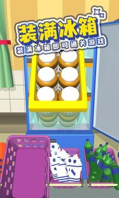 装满冰箱截图4