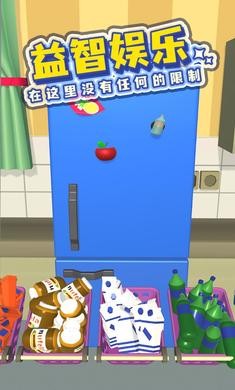 装满冰箱截图3