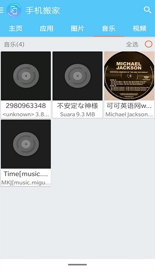 同步手机搬家截图3