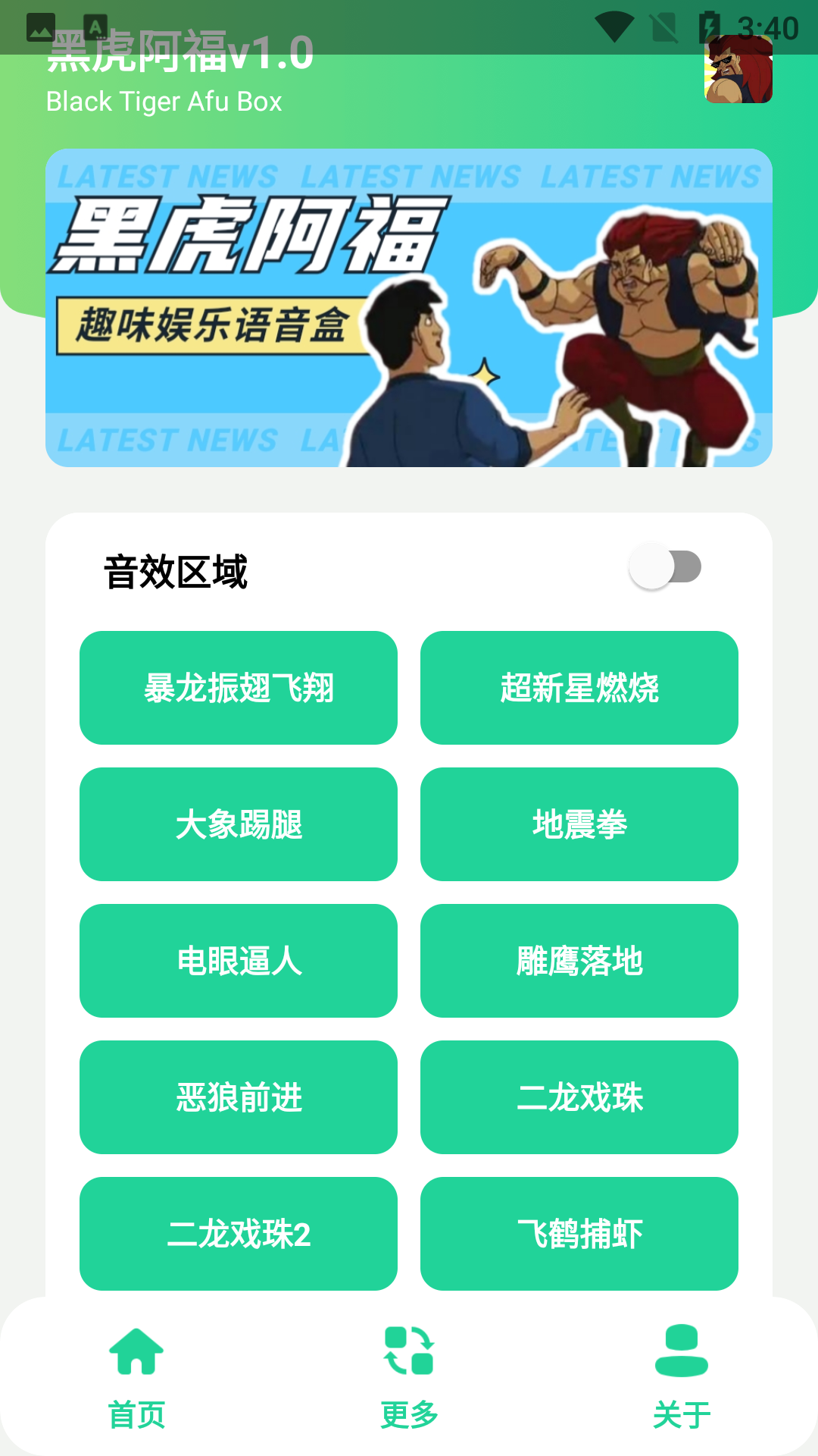 黑虎阿福盒截图2