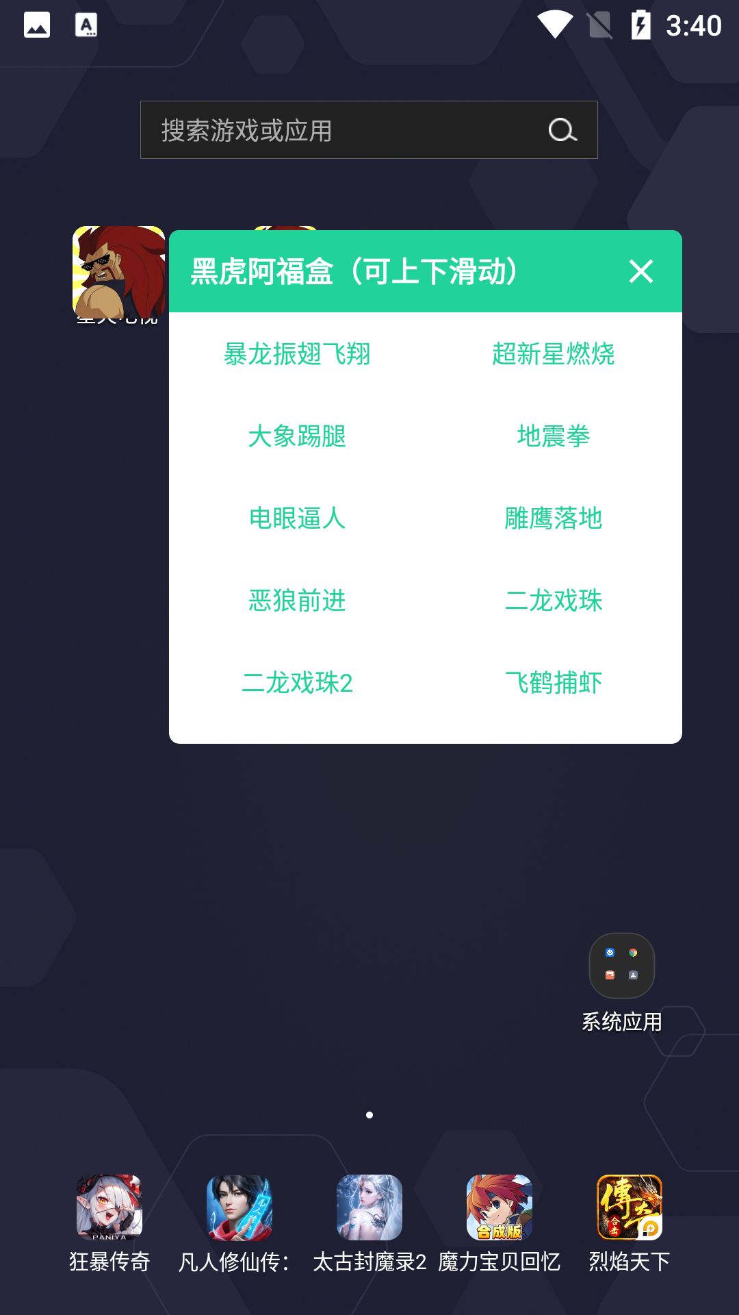 黑虎阿福盒截图4