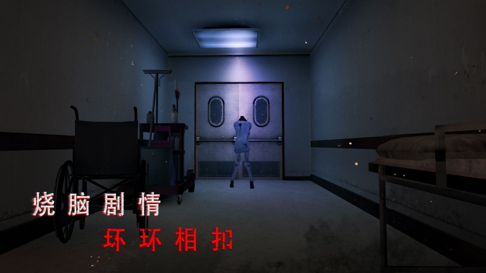 无尽噩梦诡医院内置菜单截图2