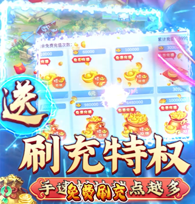 梦回西游记0.1折