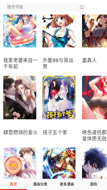 聚合漫画截图3