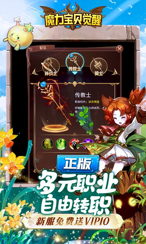 魔力宝贝觉醒截图3