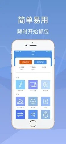stream抓包工具截图1