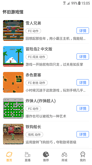 怀旧游戏馆截图2