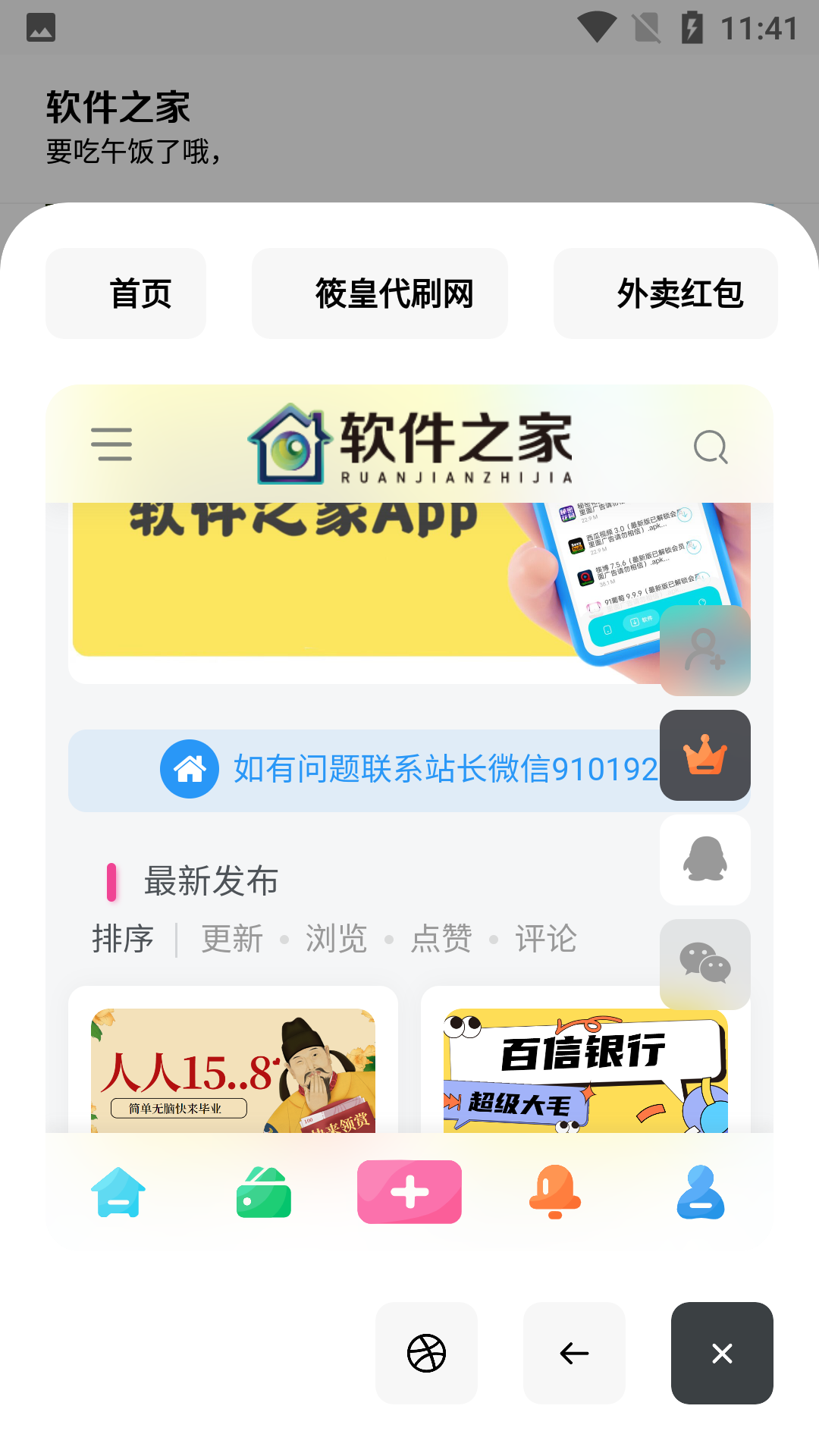 软件之家截图5