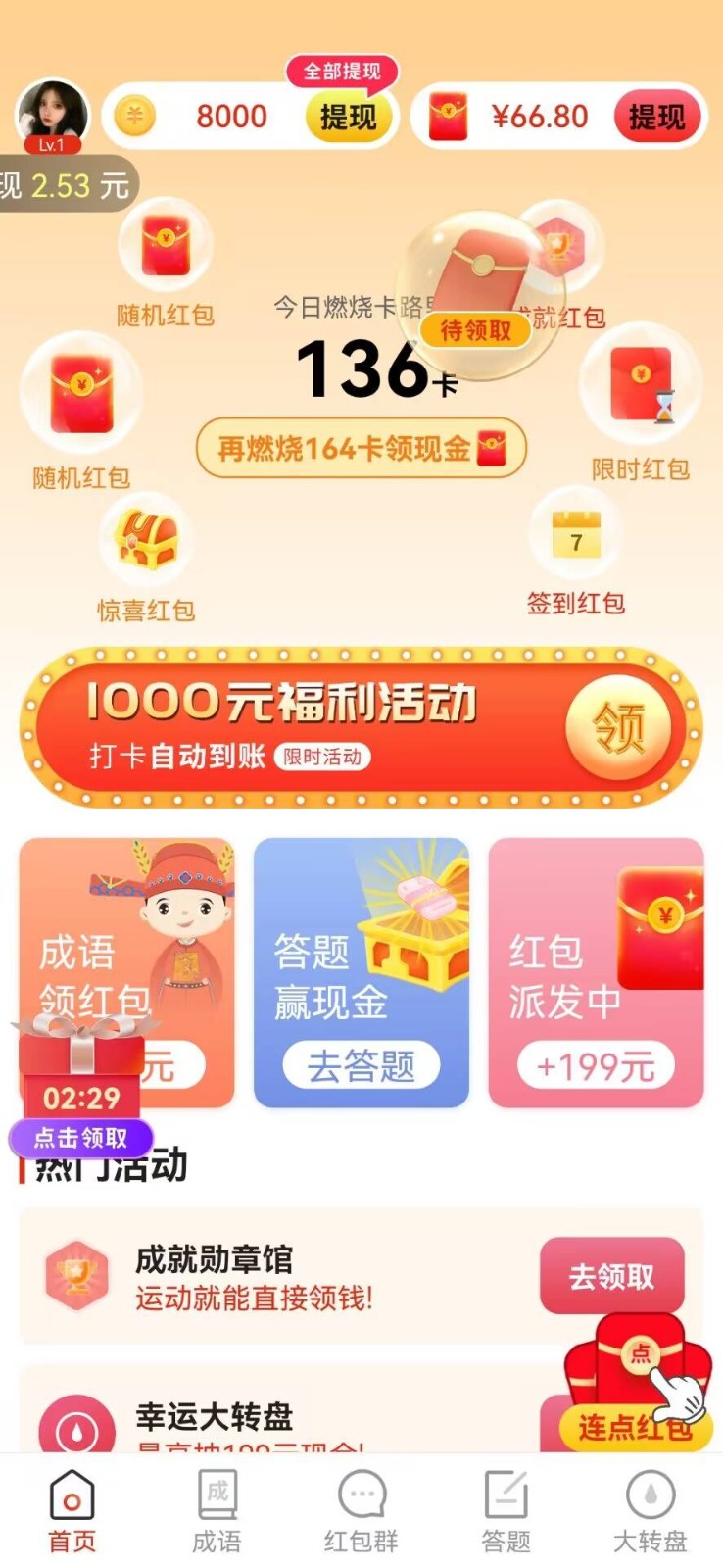 成语小超人截图3