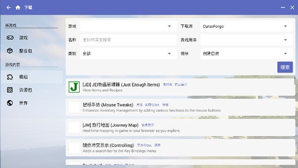我的世界hmcl启动器截图3
