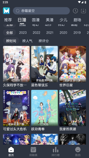 蓝猫动漫纯净版截图2