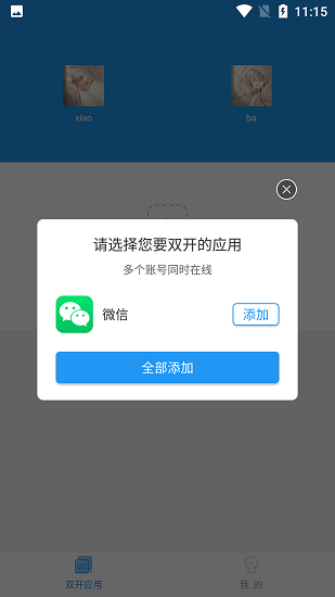 小霸修改器截图1
