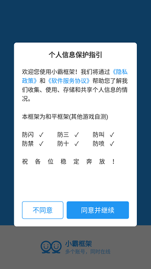 小霸修改器截图4