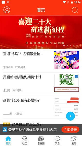 东林论坛截图5