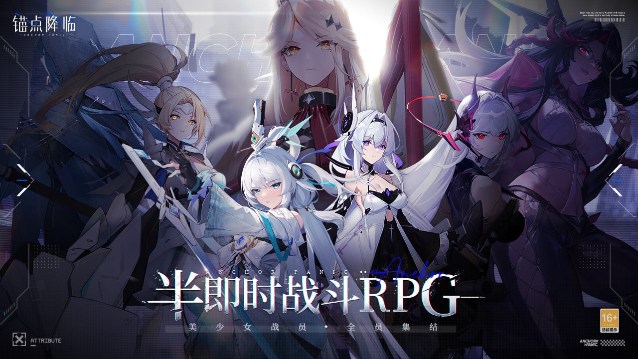 锚点降临官服截图5