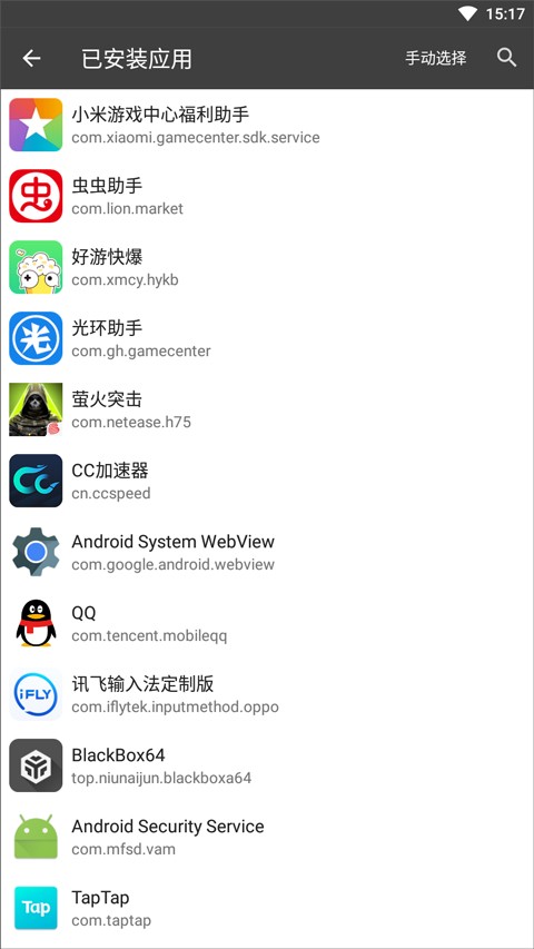 黑盒BlackBox截图3