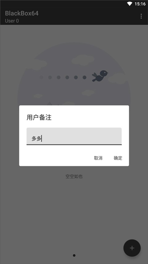 黑盒BlackBox截图4