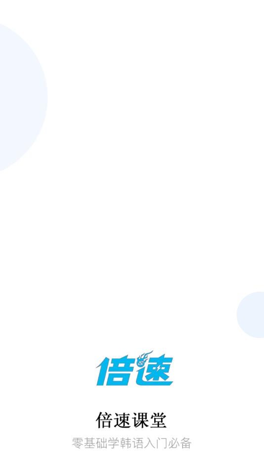 倍速课堂最新版截图1