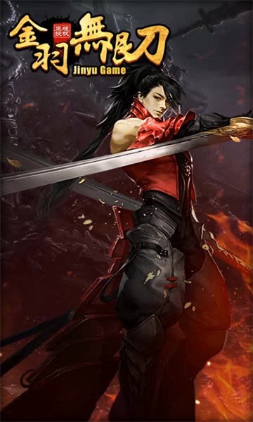 金羽无限刀爽爽爽截图3