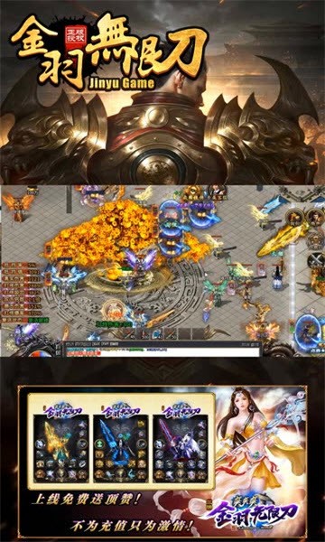 金羽无限刀爽爽爽截图2