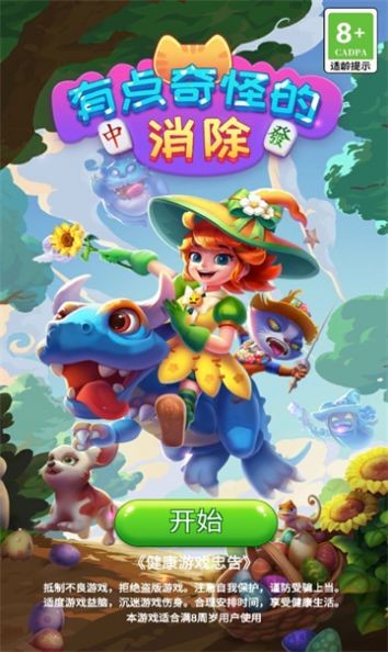 有点奇怪的消除截图3