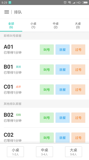 美团排队截图1