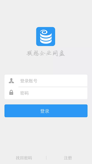 联想企业网盘截图3