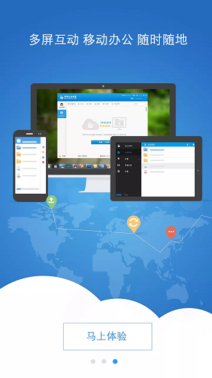 联想企业网盘截图4