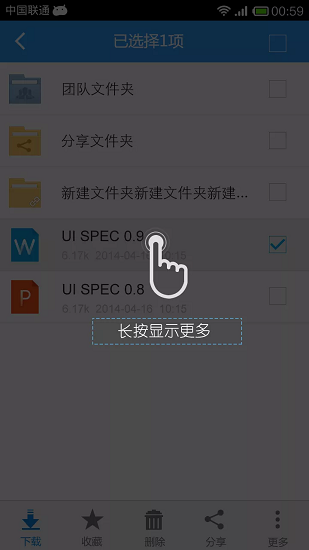 联想企业网盘截图5