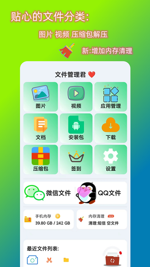 文件管理君截图5