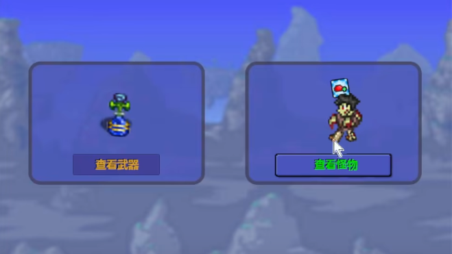 pvz泰拉瑞亚版截图2