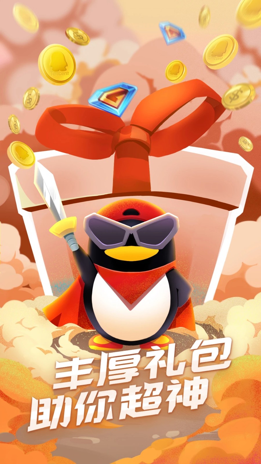 QQ游戏中心截图3