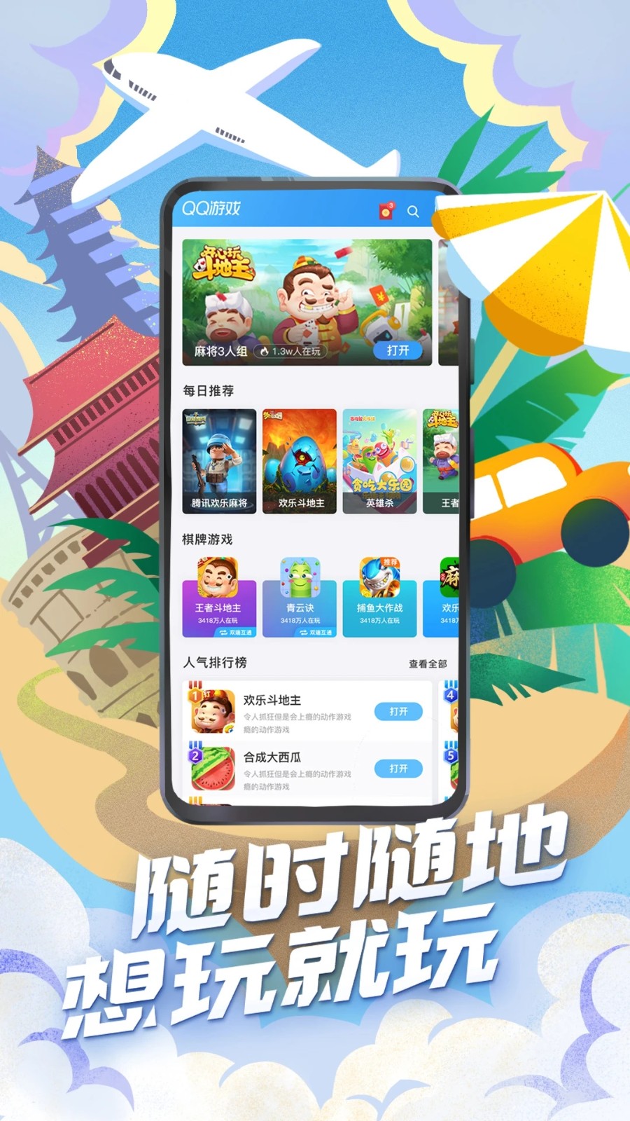 QQ游戏中心截图2