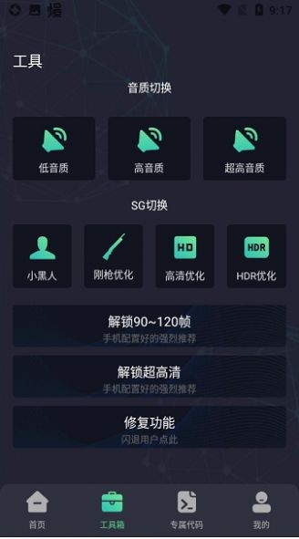 出洋工具箱截图3
