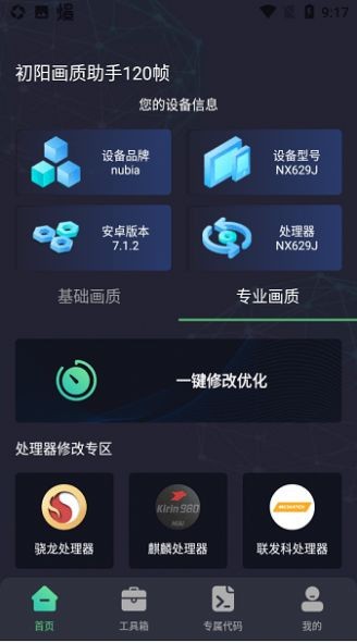 出洋工具箱截图2