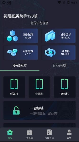出洋工具箱准星截图1