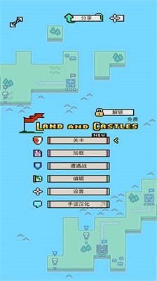 陆地与城堡中文版截图2