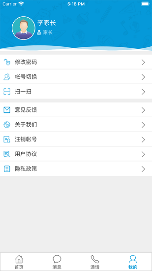 安徽和教育截图4