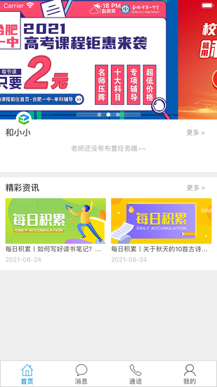 安徽和教育截图5