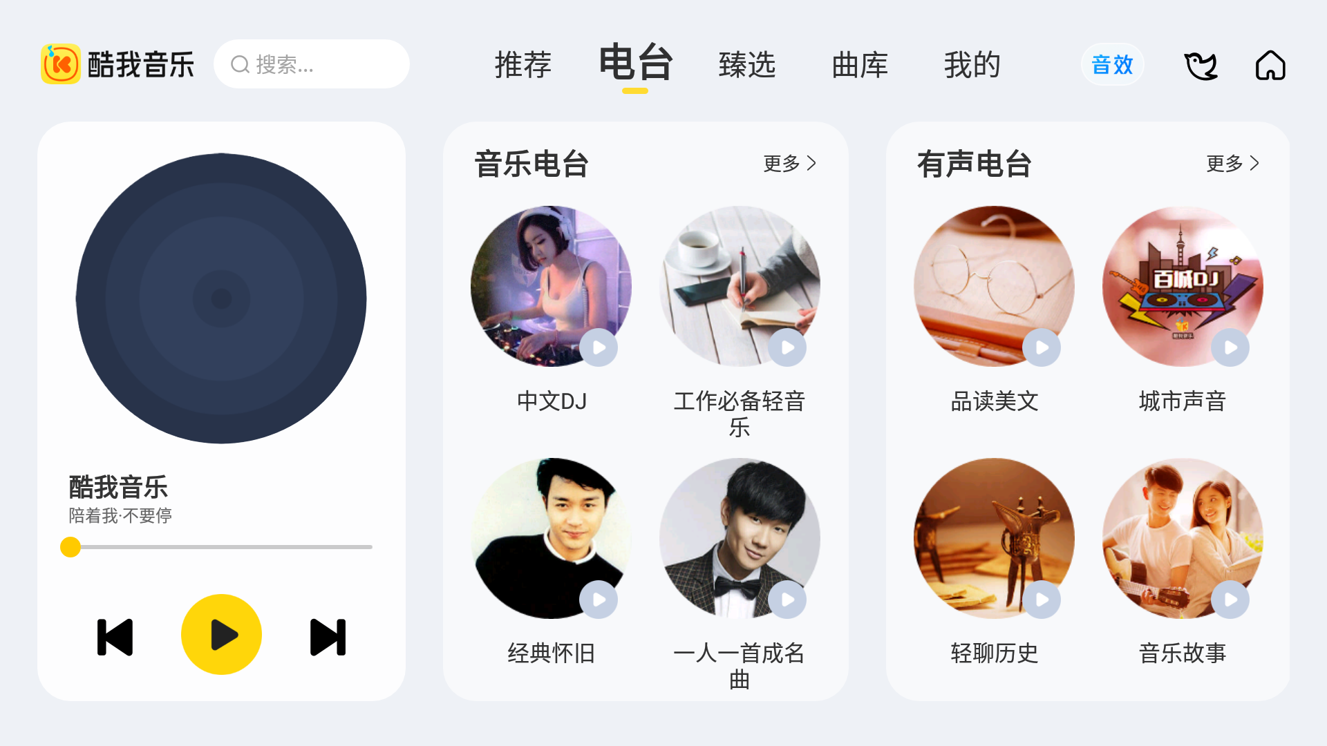酷我音乐车机版高级版截图5