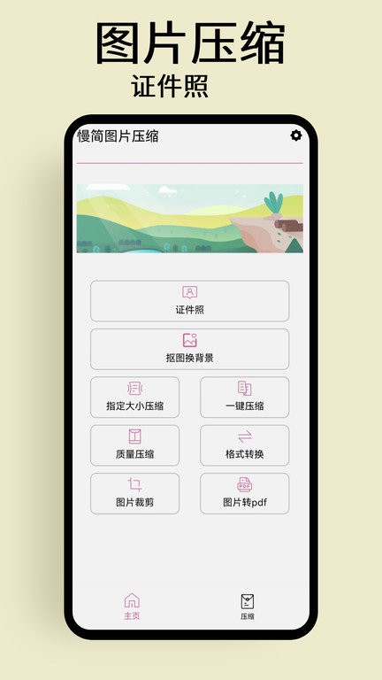 慢简图片压缩截图4