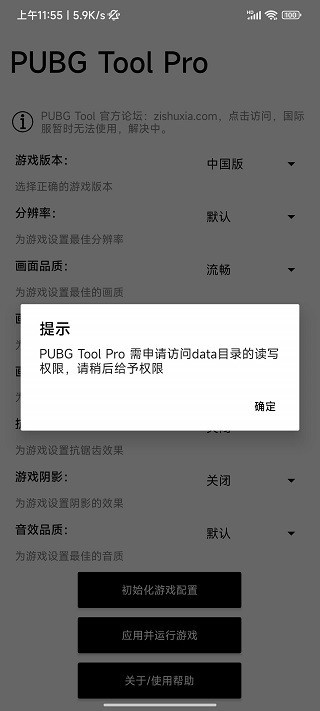 pubg悬浮窗辅助器截图2