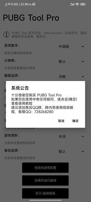 pubg悬浮窗辅助器截图4