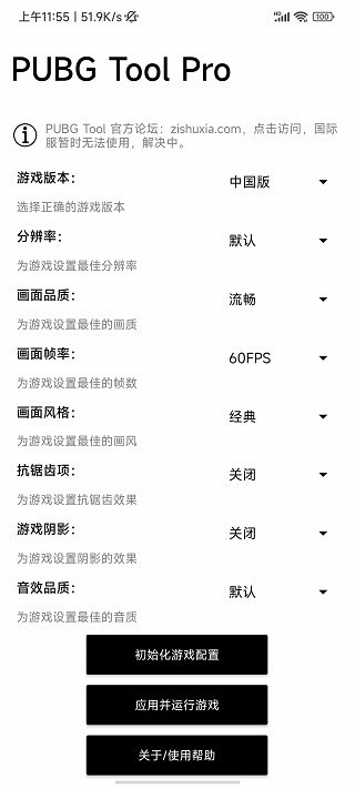 pubg悬浮窗辅助器截图3