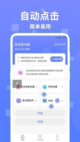 自动按键连点器截图1