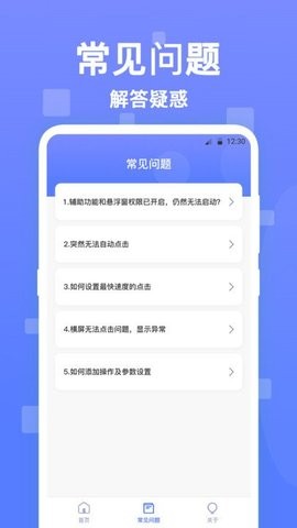 自动按键连点器截图3