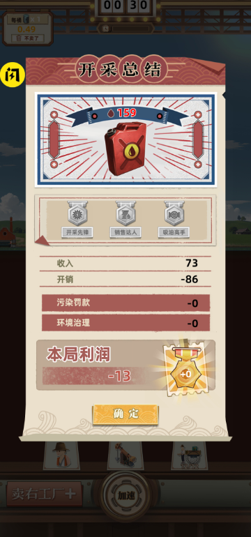 工厂大富豪截图1