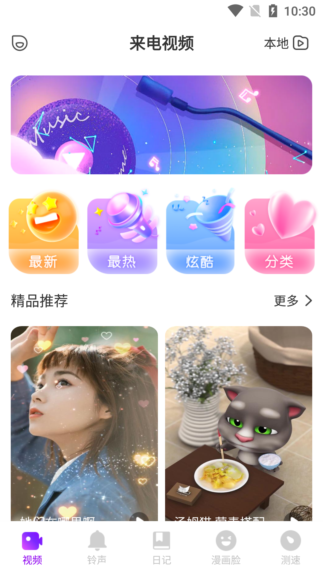 甜椒来电PRO截图1