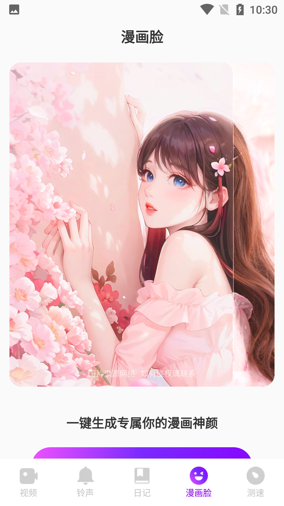 甜椒来电PRO截图4