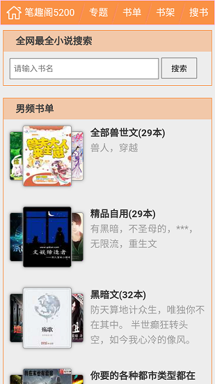 女趣阁小说截图1